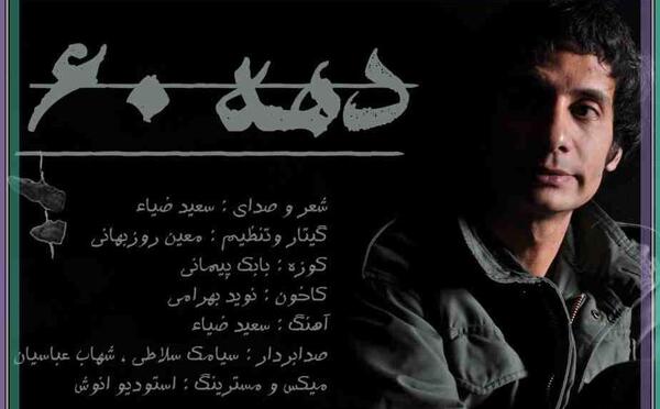 عکس سعید ضیا