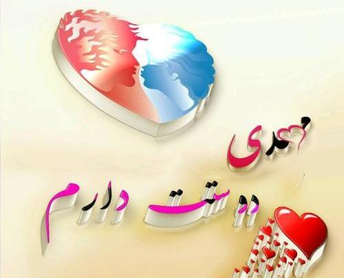 عکس نوشته مهدی و زهرا