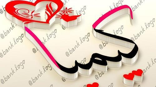 عکس نوشته تولدت مبارک کیمیا