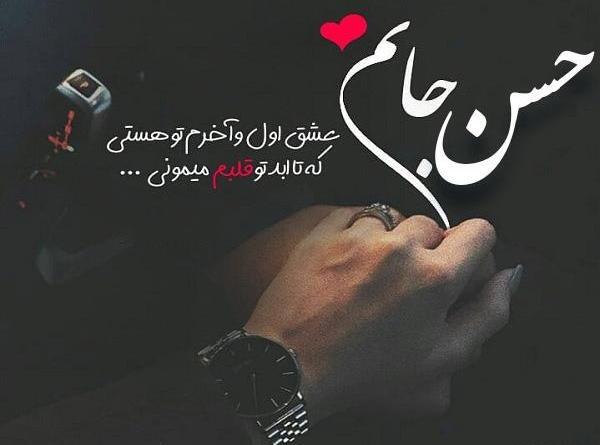 عکس حسن