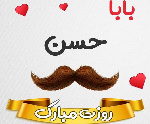 عکس حسن