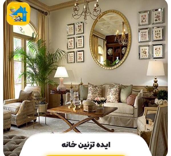 عکس ایده های شگفت انگیز برای خانه