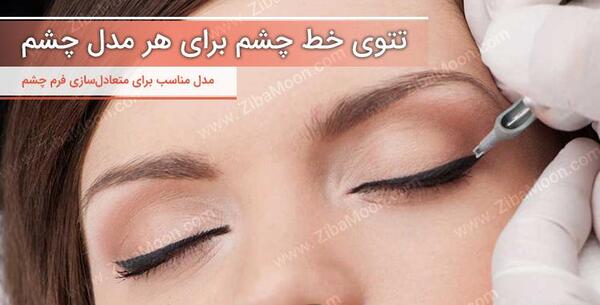 عکس چشم تاتو