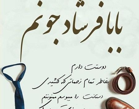 عکس بابا فرشاد