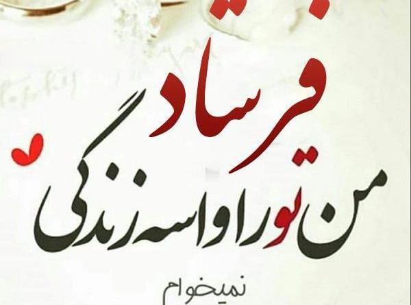عکس بابا فرشاد