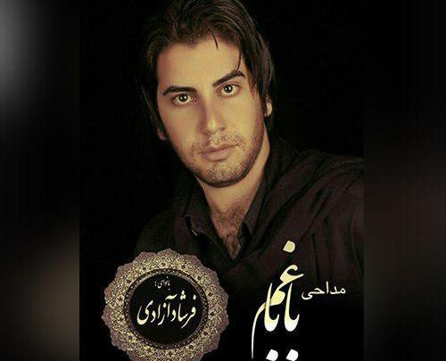 عکس بابا فرشاد