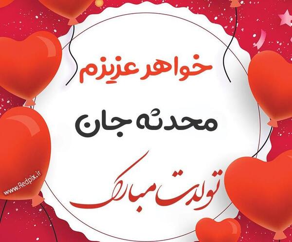 عکس نوشته محدثه جان یلدات مبارک