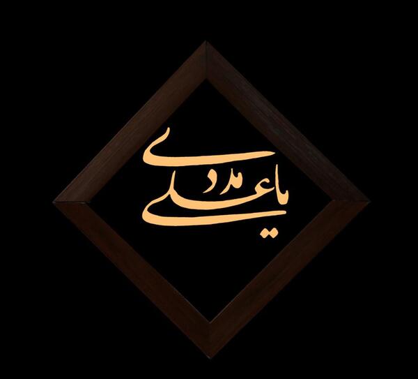 عکس نوشته علی مدد