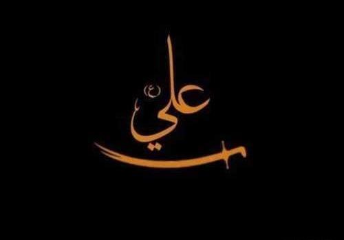 عکس نوشته علی مدد