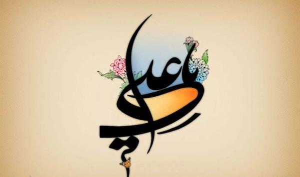 عکس نوشته علی مدد