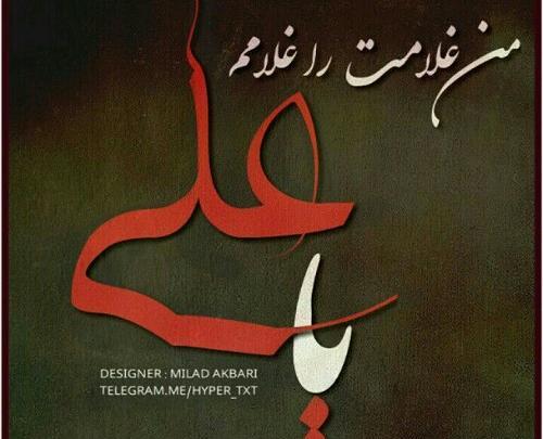 عکس نوشته علی مدد