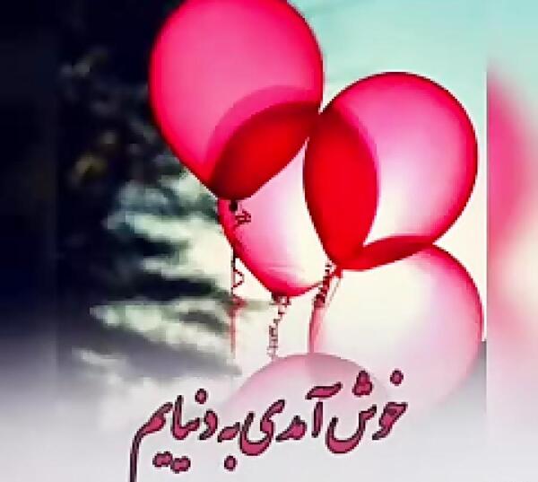 عکس تولدت مبارک پسرم فرزاد