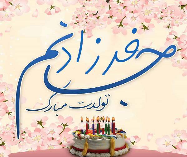 عکس تولدت مبارک پسرم فرزاد