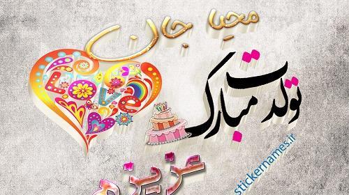 عکس تولدت مبارک پسرم فرزاد