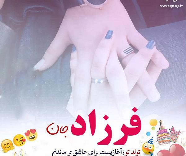 عکس تولدت مبارک پسرم فرزاد