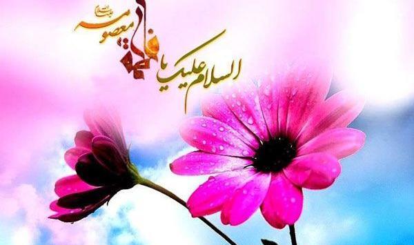 عکس نوشته های ولادت حضرت معصومه