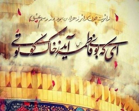 عکس نوشته های ولادت حضرت معصومه