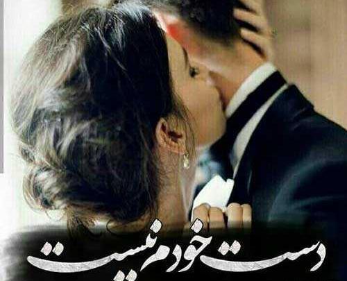 عکس آغوش عشقم بهترین جاست