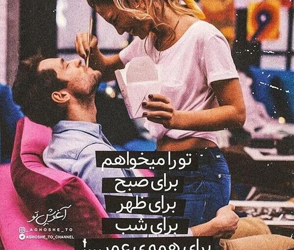 عکس آغوش عشقم بهترین جاست
