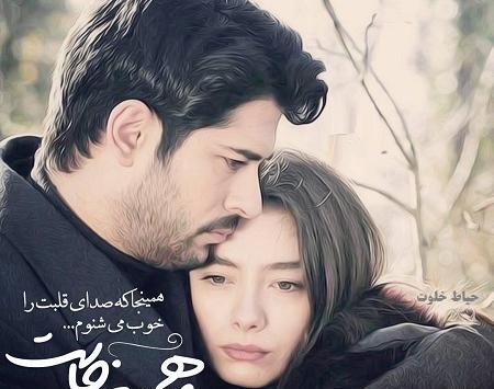 عکس آغوش عشقم بهترین جاست