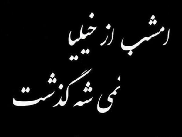 عکس خدایا نمیبخشم