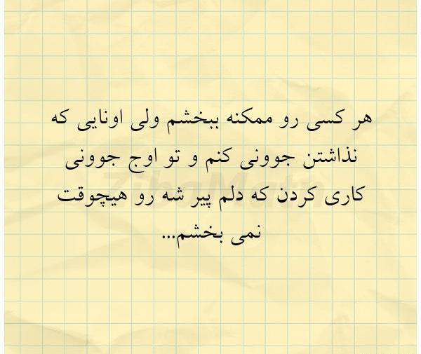 عکس خدایا نمیبخشم