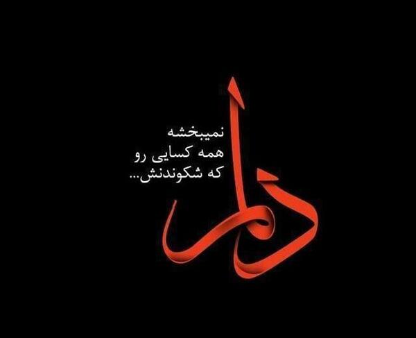 عکس خدایا نمیبخشم