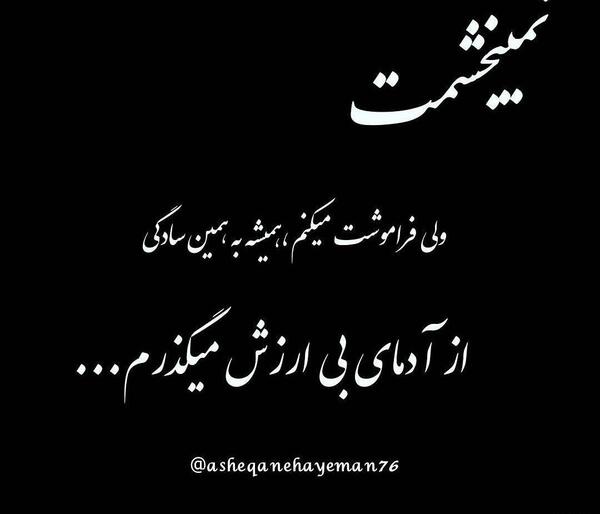 عکس خدایا نمیبخشم