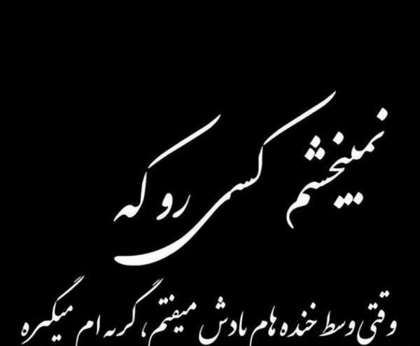 عکس خدایا نمیبخشم