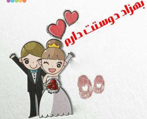 عکس نوشته بیتا دوستت دارم