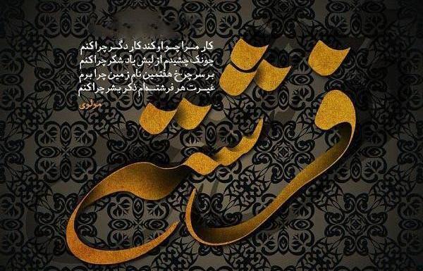 عکس نوشته فرشته جان دوستت دارم