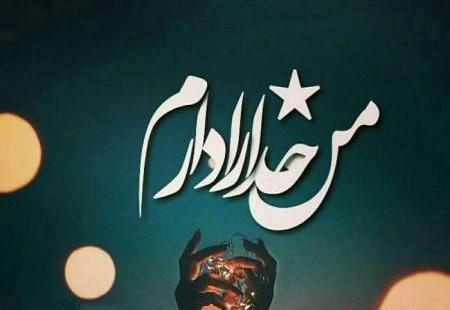 عکس پروف دخترونه خدا