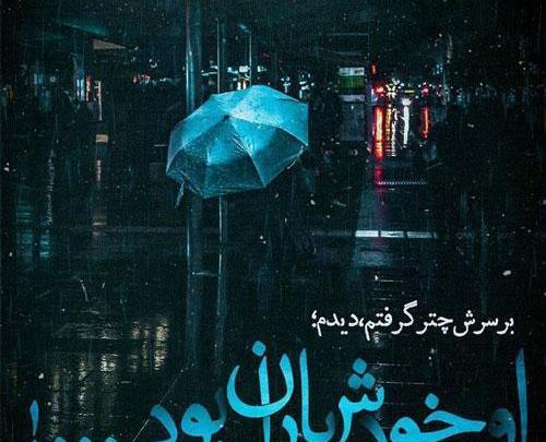 دانلود عکس نوشته ی باران