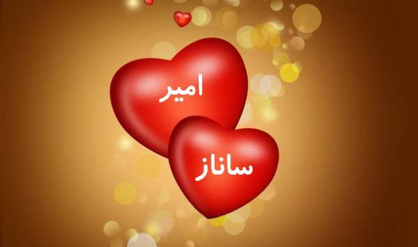 عکس نوشته ساناز و محمد
