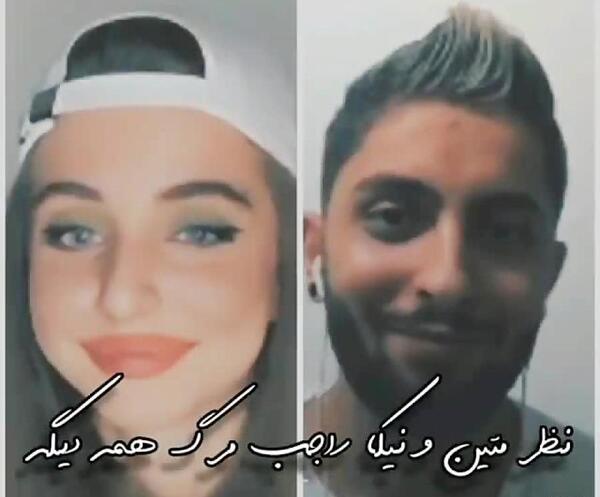 عکس نیکا فلاحی با متین امینی