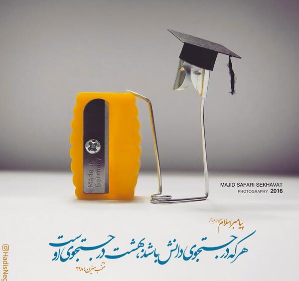 عکس حدیث صفری