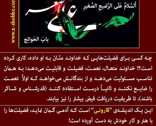 عکس نوشته باب الحوائج علی اصغر
