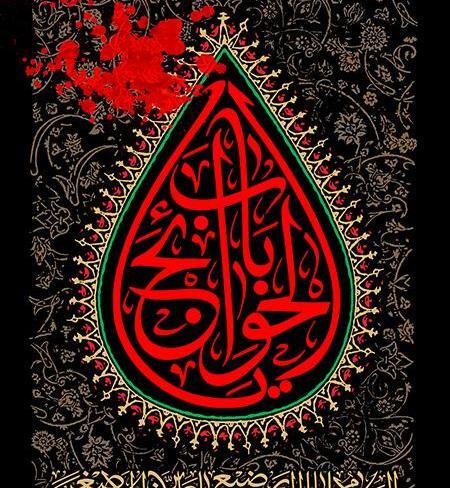 عکس نوشته باب الحوائج علی اصغر
