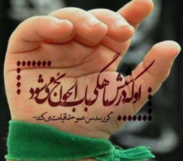 عکس نوشته باب الحوائج علی اصغر
