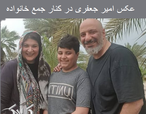 عکس پسر امیر جعفری