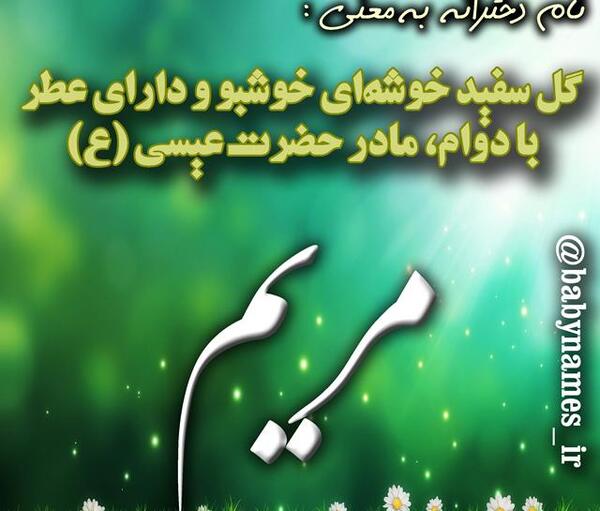 عکس نوشته مریم و سجاد