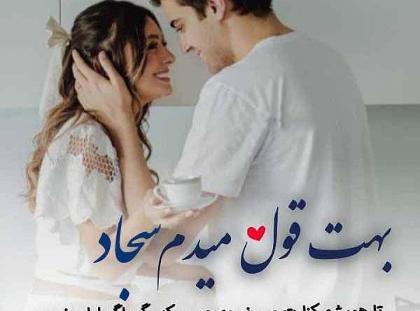 عکس نوشته مریم و سجاد