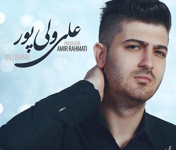 عکس بابا علی