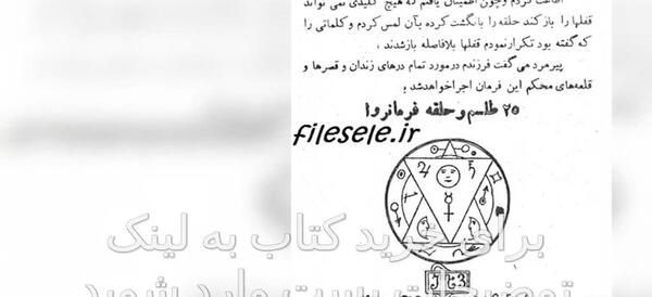 عکس طلسم شیطانی