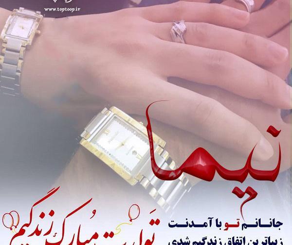 عکس نوشته تولد اسم نیما