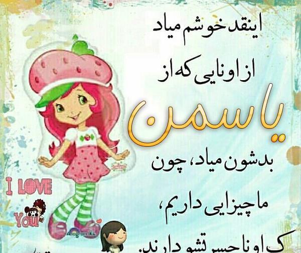 عکس رفیق یاسمن