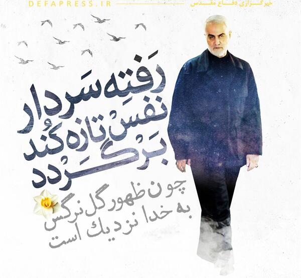 عکس نوشته رفته سردار نفس تازه کند برگردد