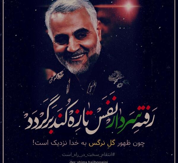 عکس نوشته رفته سردار نفس تازه کند برگردد