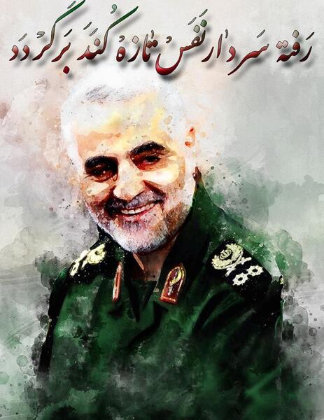 عکس نوشته رفته سردار نفس تازه کند برگردد