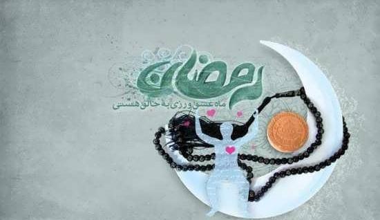عکس لاکچری رمضان